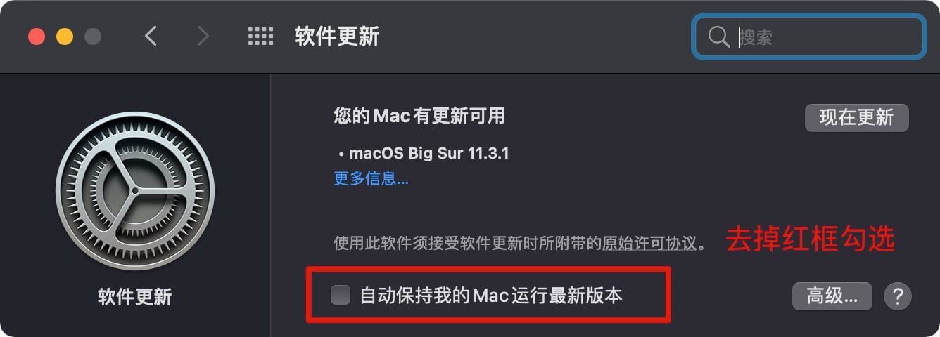 如何关闭MAC系统的自动更新？