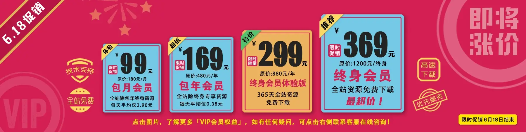 【包年会员】【免费下载】【只需99元】迎新促销！