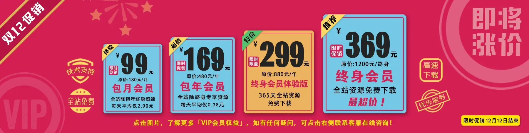 【包年会员】【免费下载】【只需99元】迎新促销！
